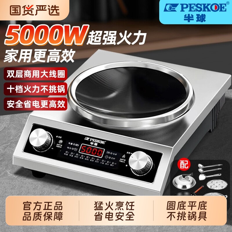 正品半球5000W凹面电磁炉家用大功率商用双旋钮防水省电炒菜火锅