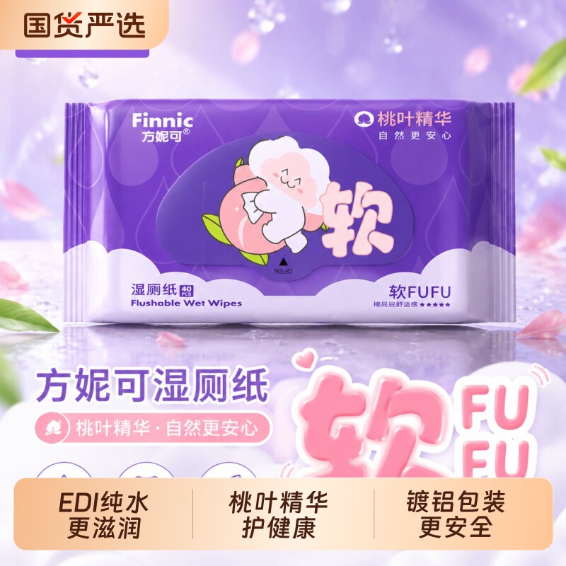 方妮可便携装湿厕纸小包装出门方便擦屁屁丢入马桶男女通用湿纸巾