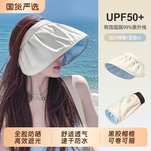 贝壳防晒帽遮阳帽空顶帽子女防紫外线大帽檐太阳帽遮脸可折叠夏天