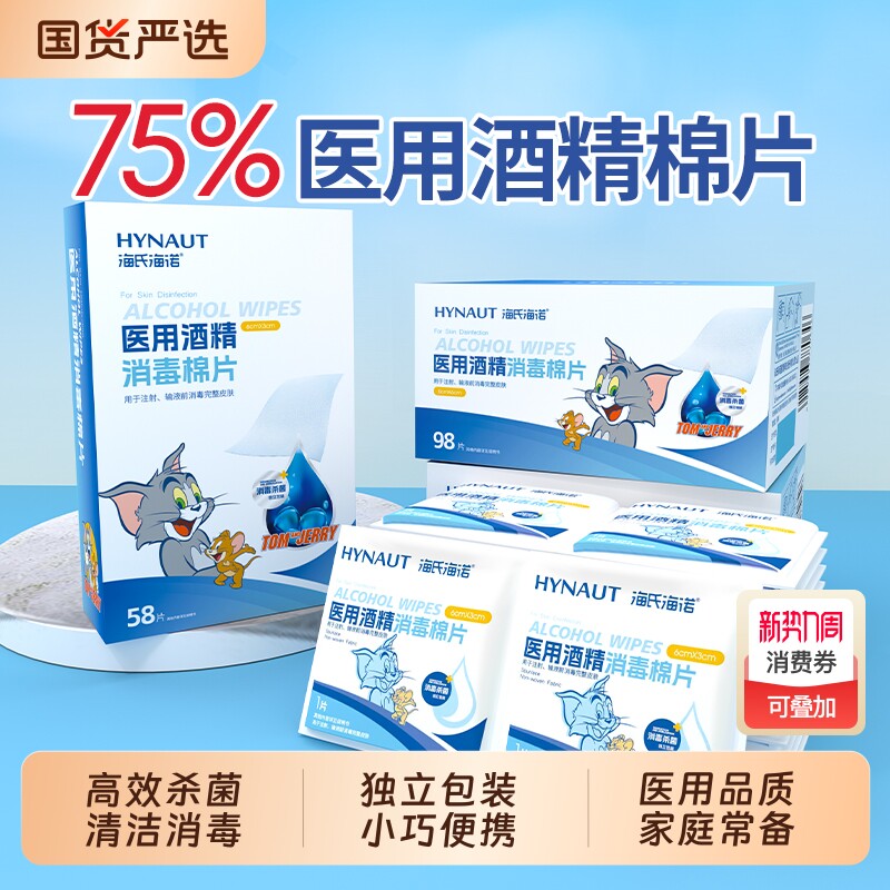 海氏海诺酒精棉片医用消毒单独一次性酒精湿巾75度手机耳洞清洁