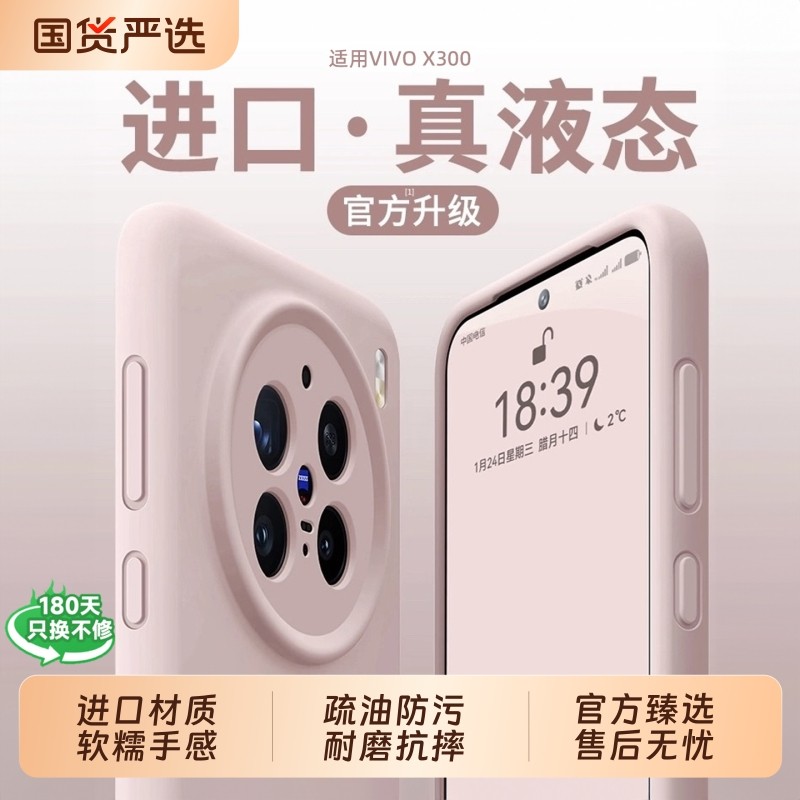 【美国进口巨软糯】适用vivox300pro手机壳新款液态硅胶x