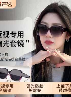 套镜墨镜可套近视镜女士开车专用