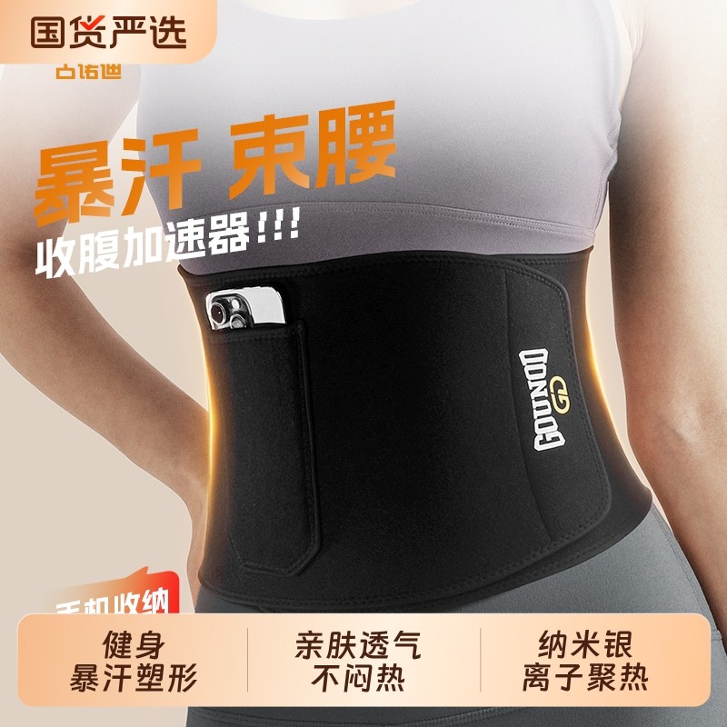 古诺迪暴汗束腰带健身护腰女锻炼跑步爆汗收腹带运动专业呼啦圈