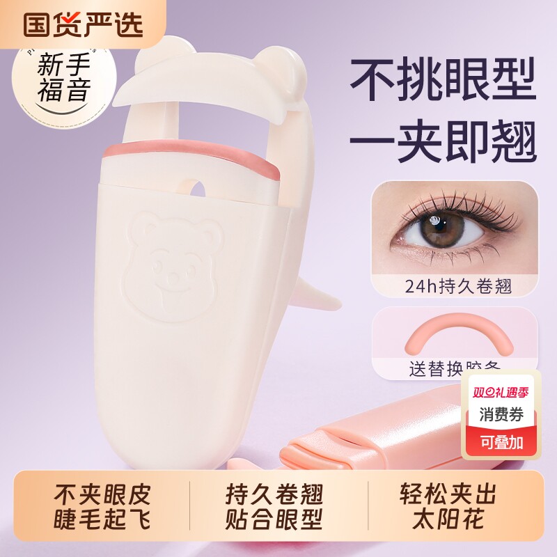 麦欧丽睫毛夹卷翘持久定型局部太阳花夹眼睫毛器女新款小熊