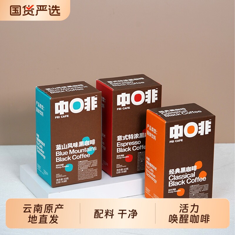 云南小粒意式蓝山速溶黑咖啡鲜萃盒装饮料特浓咖啡豆固体拿铁源头
