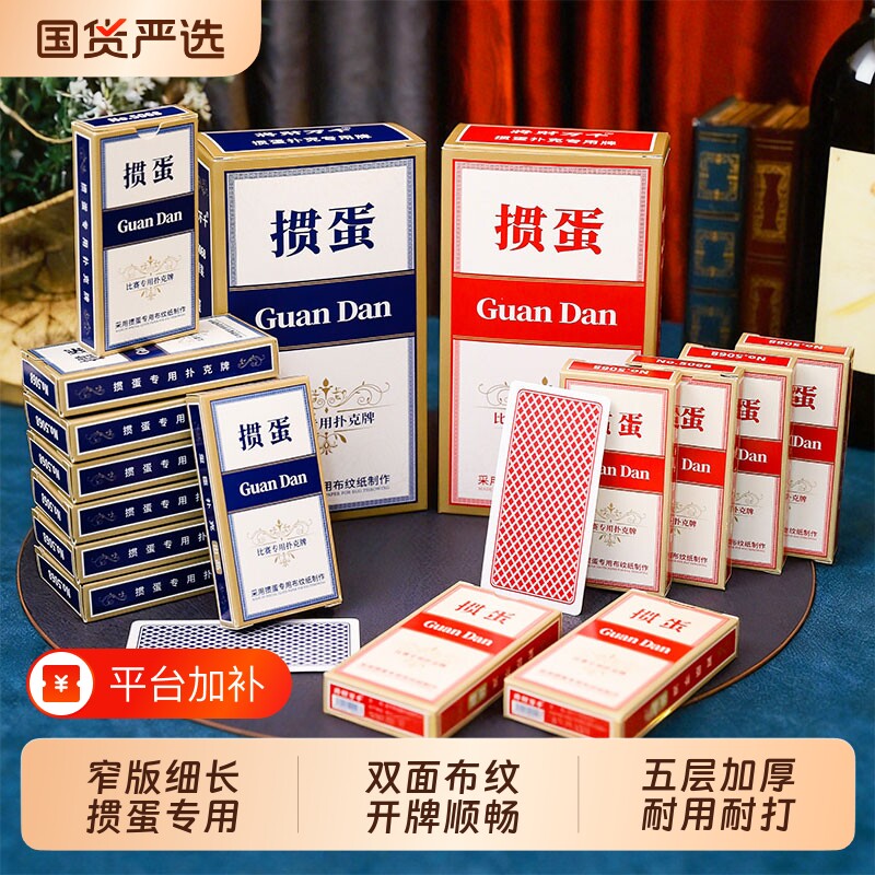 比赛专用惯蛋扑克牌大字细长款纸牌高档纸朴克整箱批发窄版窄款