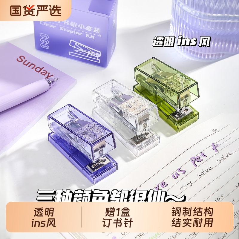 咔巴熊透明订书机学生用迷你小号手握式订书器家用便携式装订机省力钉书机办公用简约定书机钉外卖打包