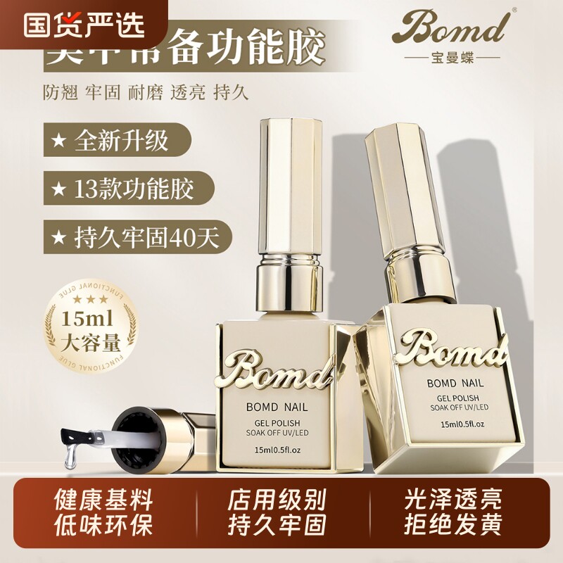 甲油胶底胶封层套装建构加固钢化镀晶磨砂封层晕染美甲专用功能胶