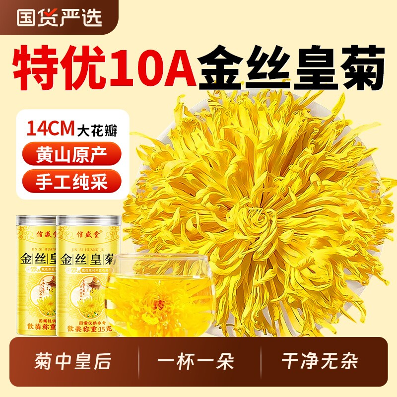 菊花金丝皇菊茶一朵一杯特级大黄菊花去火清热解毒正品官方旗舰店