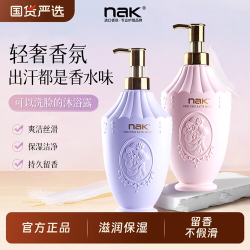 nak沐浴露保湿滋润补水持久留香男女香体沐浴乳家庭装官方正品