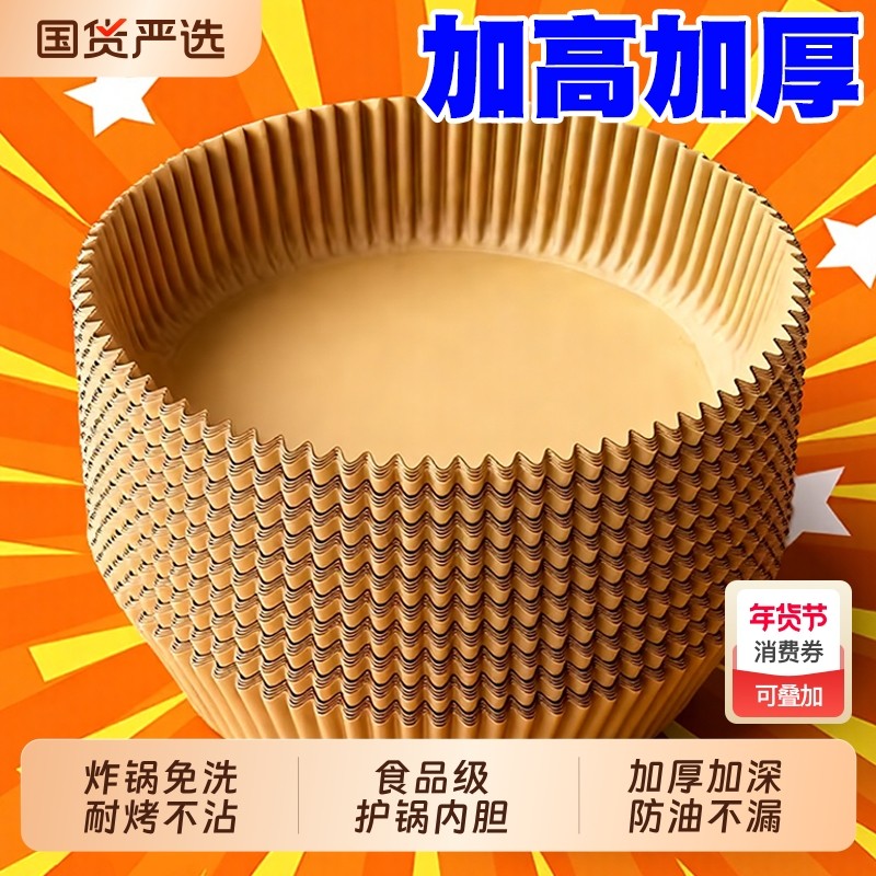 空气炸锅纸烤箱家用食品级吸油垫纸耐高温烤箱炸锅烘培防油垫纸托,厨房/烹饪用具,锡纸/油纸,淘宝优惠券,粉丝福利购,淘宝优惠卷
