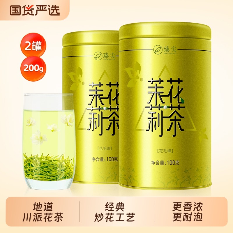 茉莉花茶茶叶浓香型特级新茶四川正宗茉莉飘雪花茶自己喝罐装绿茶,茶,茉莉花茶,淘宝优惠券,粉丝福利购,淘宝优惠卷