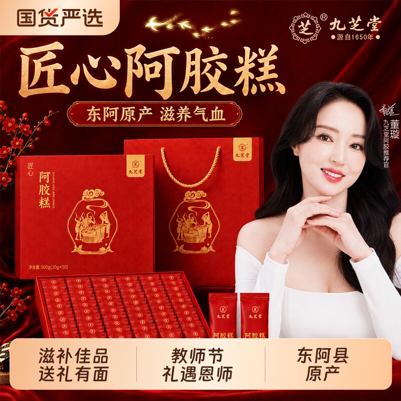 阿胶糕礼盒送长辈妈妈教师节礼物图片