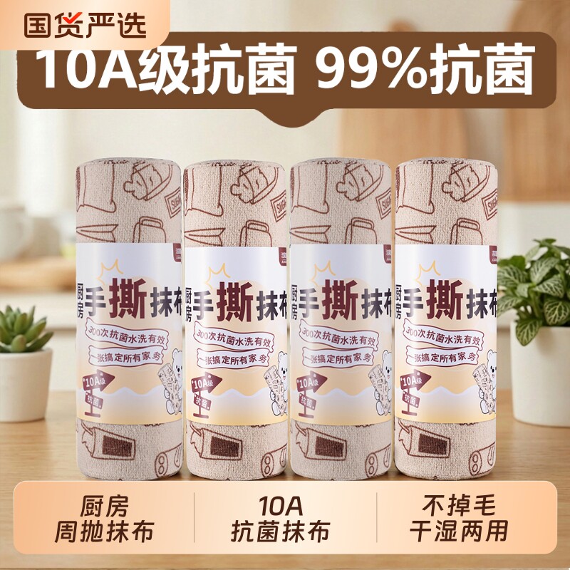 10A抗菌撕撕乐抹布厨房专用懒人清洁布毛巾家用刷锅吸水洗碗布