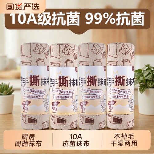 10A抗菌撕撕乐抹布厨房专用懒人清洁布毛巾家用刷锅吸水洗碗布