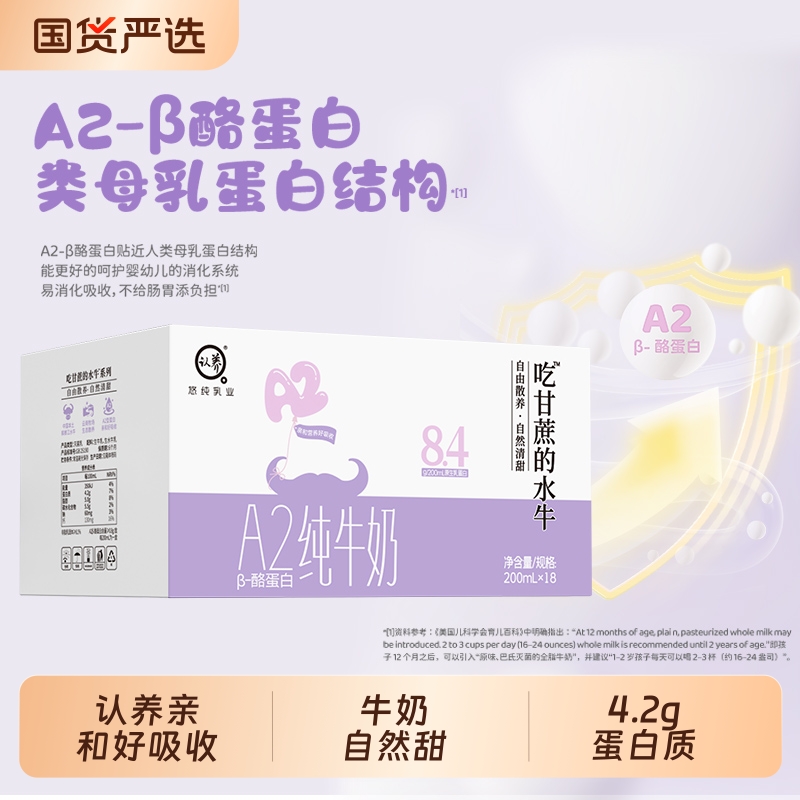 认养吃甘蔗的水牛奶A2水牛奶