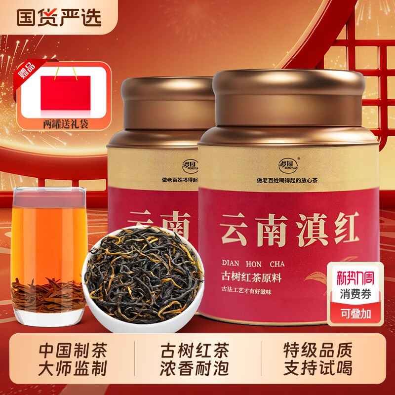 云南滇红红茶官方旗舰店凤庆古树茶浓香特级茶叶罐装年货送礼蜜香