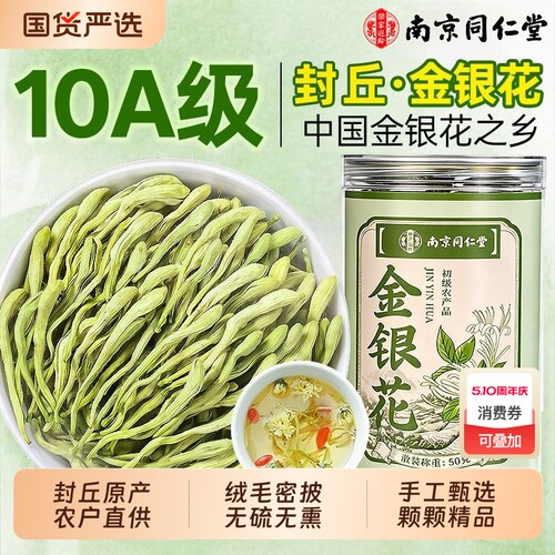南京同仁堂金银花干货中药材正品官方旗舰店野生优质清火特级干花