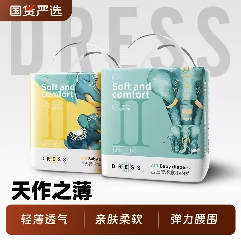 吉氏美术家大象系列纸尿裤拉拉裤超薄婴儿宝宝尿不湿透气柔软轻薄