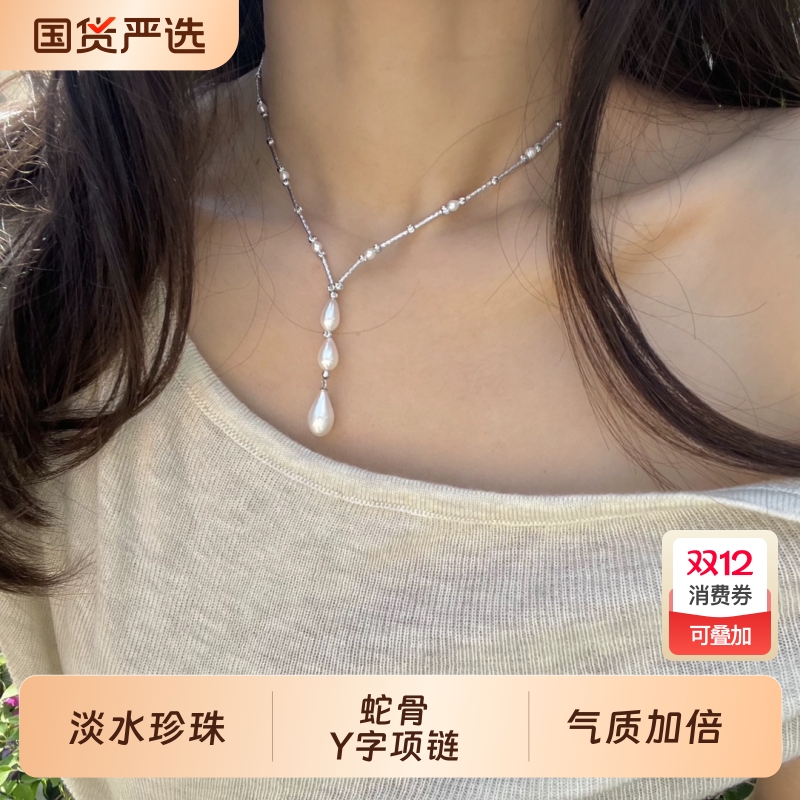诸暨米形珍珠蛇骨Y字项链