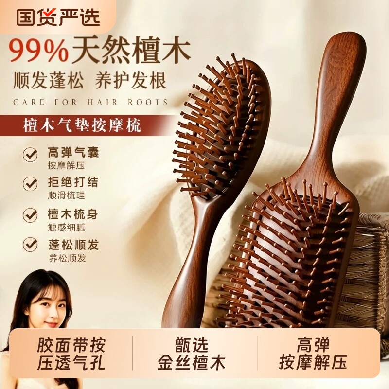 檀木气垫梳子女士专用防静电蓬松颅顶不打结顺防脱发气囊按摩经络