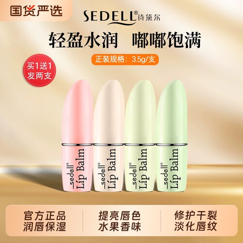 诗黛尔润唇膏保湿滋润补水防干裂