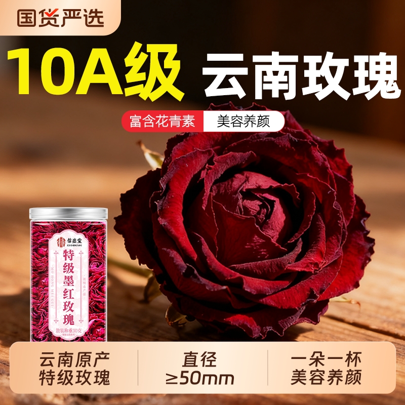 云南特级大朵玫瑰花茶疏肝解郁