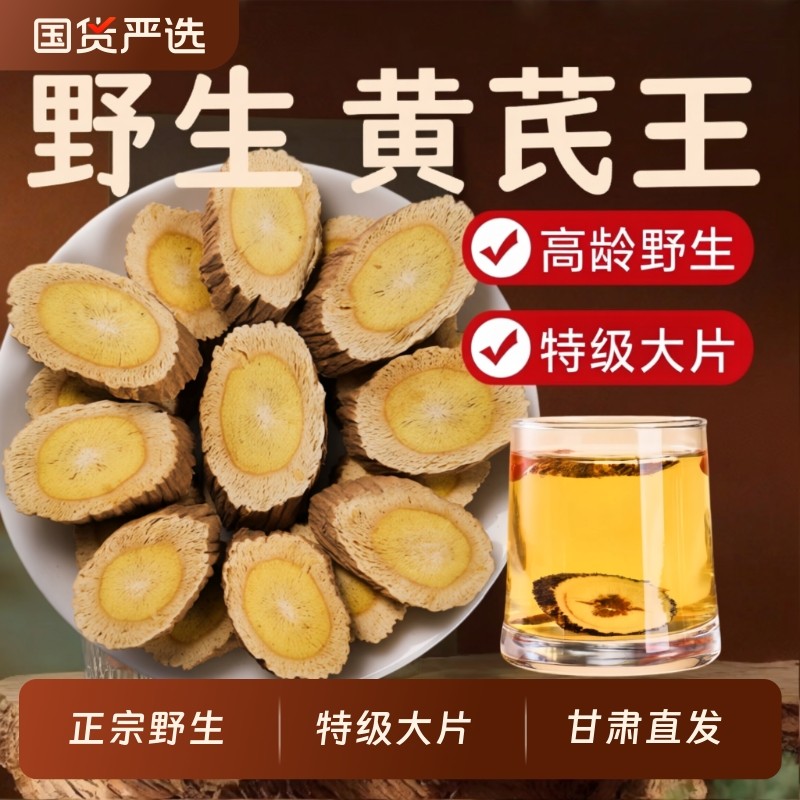 甘肃野生黄芪大片特级中药材正品官方旗舰店配当归党参泡水干货,传统滋补营养品,黄芪,淘宝优惠券,粉丝福利购,淘宝优惠卷