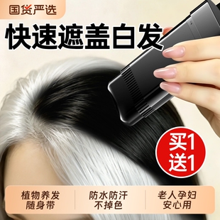 白发遮盖神器不掉色一次性美发棒补色补发根黑发纯植物染发笔梳