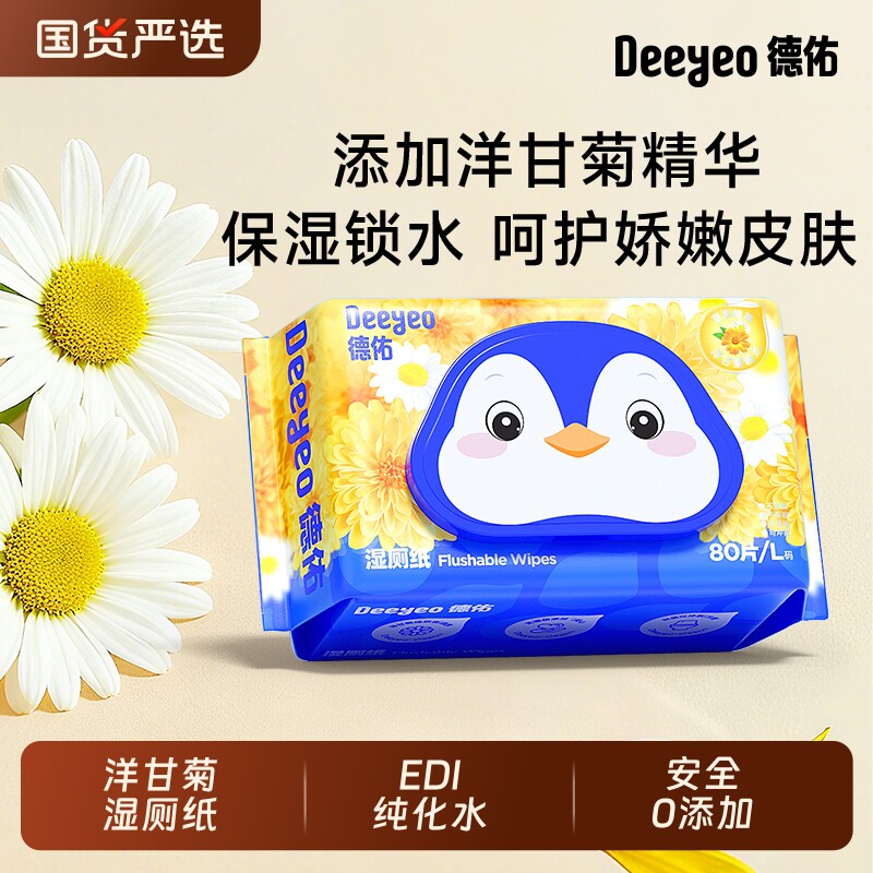 德佑洋甘菊湿厕纸家庭实惠装男女士擦屁股用厕巾80抽加厚款可冲散