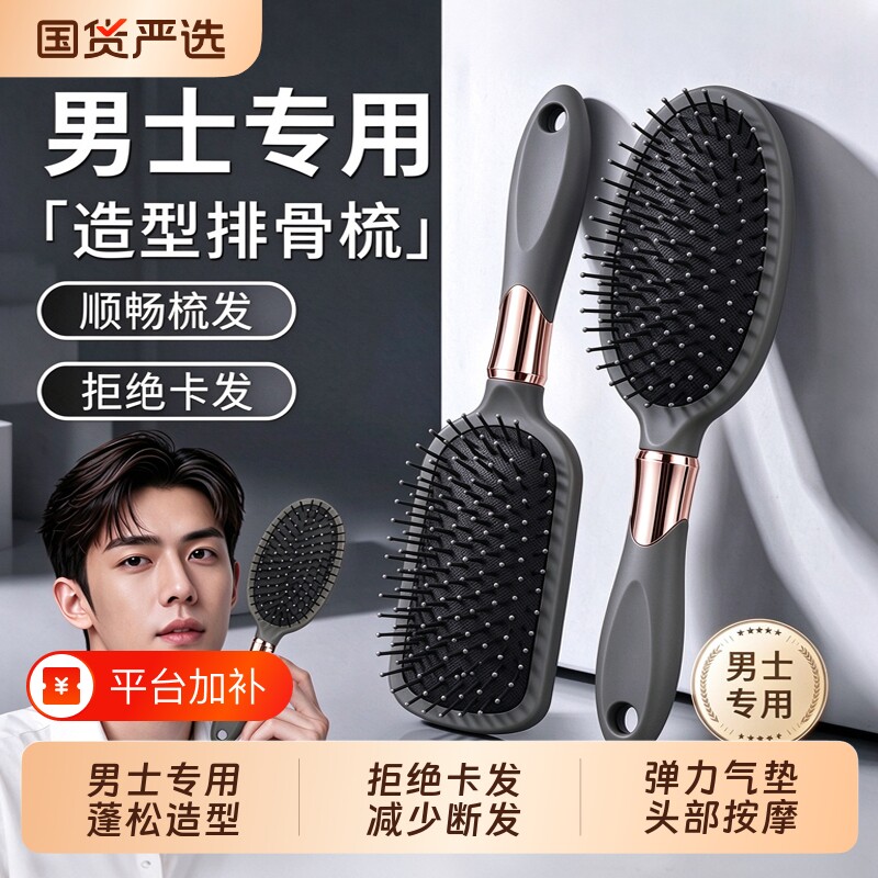 气垫梳男士气囊按摩梳专用梳头发蓬松造型神器排骨梳卷发头皮发型