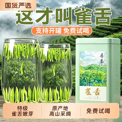 特级雀舌毛尖明前茶黄山毛峰