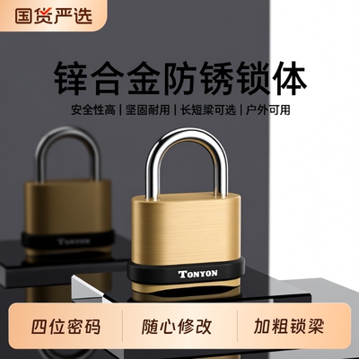 TONYON密码防水挂锁|千人回购