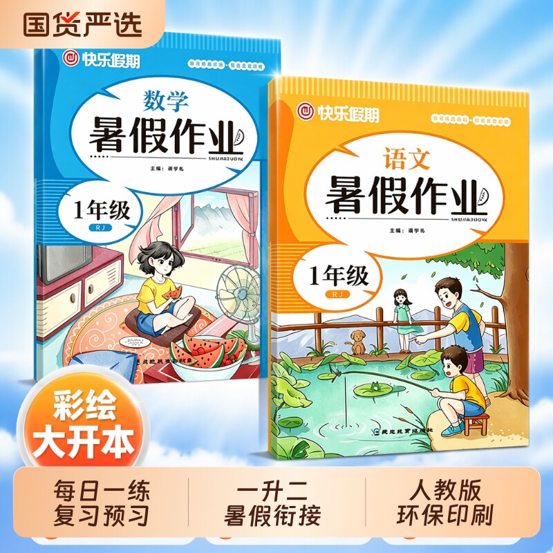 一年级语文数学暑假衔接作业图片