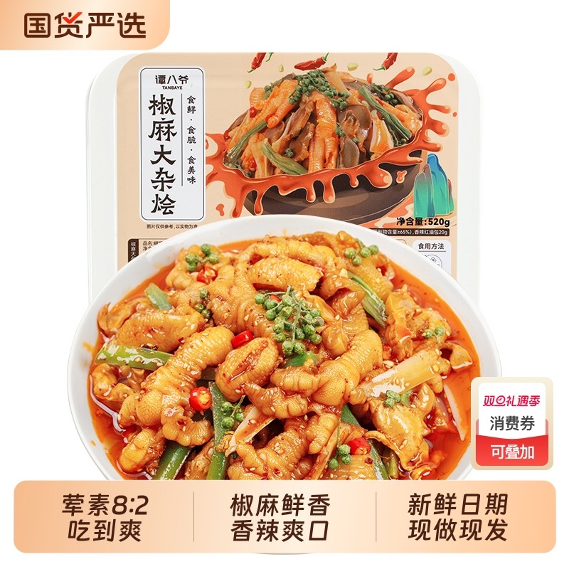 谭八爷椒麻大杂烩520g*3盒鸡爪贡菜熟食鸡爪大杂烩凉拌菜麻辣小