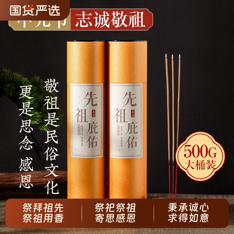 七月十五中元节用品祭拜祖先用香