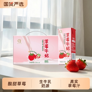 认养草莓牛奶200ml*20盒