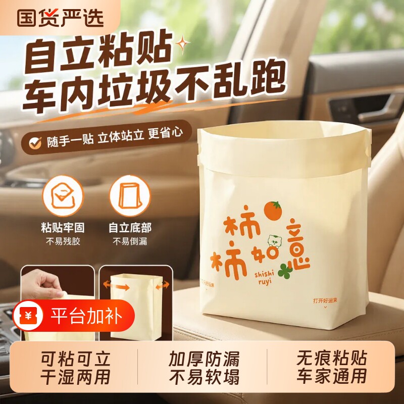 车载垃圾袋站立式粘贴式一次性垃圾袋加厚特厚大号清洁袋不留胶