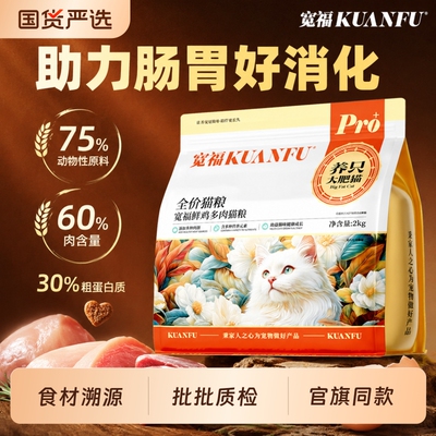 宽福鲜鸡多肉猫粮2kg成猫粮助力长肉全价全阶段宽幅成幼猫营养