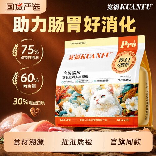 宽福鲜鸡多肉猫粮2kg成猫粮助力长肉全价全阶段宽幅成幼猫营养
