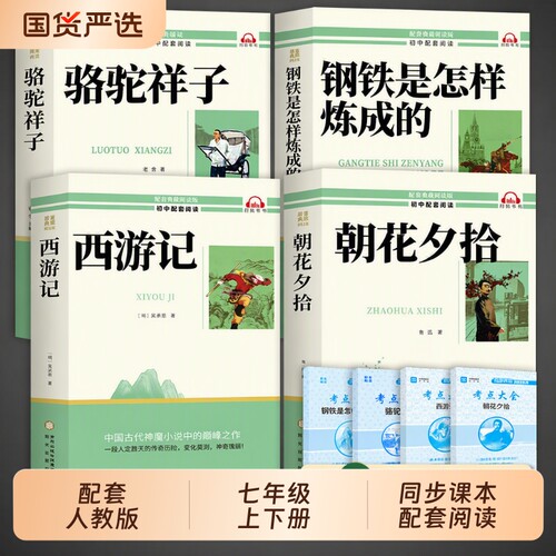 七年级必读正版课外书骆驼祥子