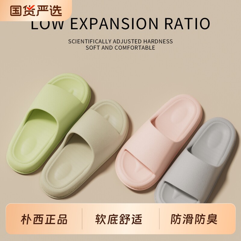 朴西拖鞋女夏季新款室内家居浴室洗澡防滑防臭eva情侣凉拖鞋男士