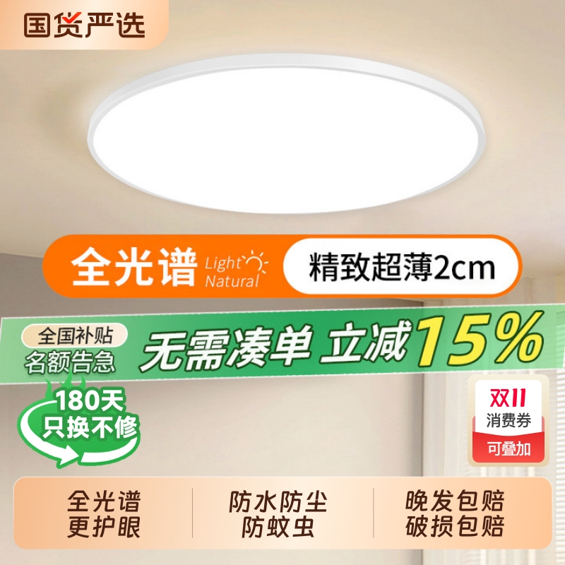 全光谱led护眼吸顶灯超薄简约