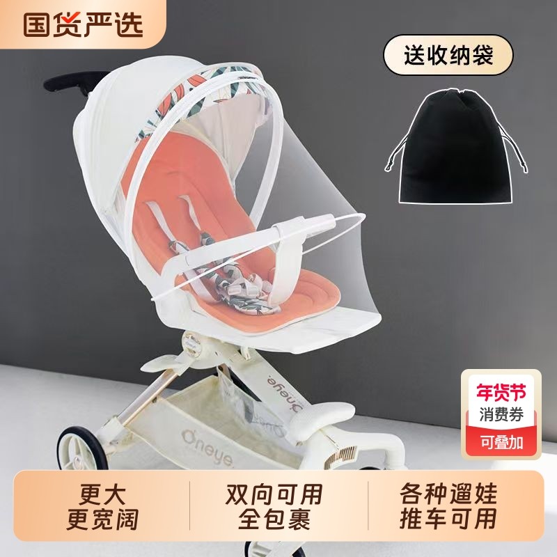 婴儿手推车遛娃神器蚊帐通用全罩式防风防蚊宝宝防蚊罩防护婴童