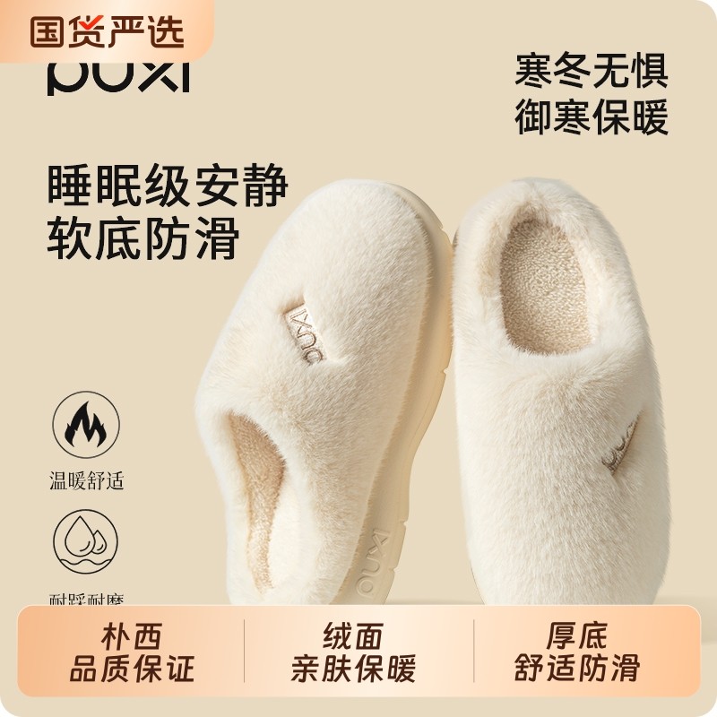 朴西棉拖鞋女2025新款冬季室内家居外穿厚底防滑保暖棉拖鞋男士