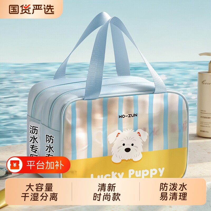 防水游泳包干湿分离洗漱包大容量旅行化妆包收纳袋儿童洗澡包手提
