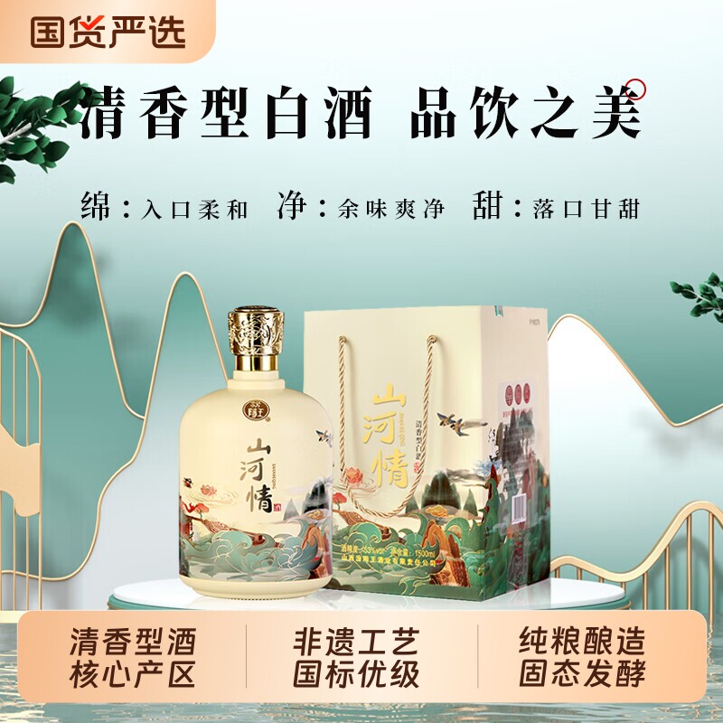 汾阳王53度山河情1500ml*1坛礼盒装清香型白酒高度纯粮酿造送礼