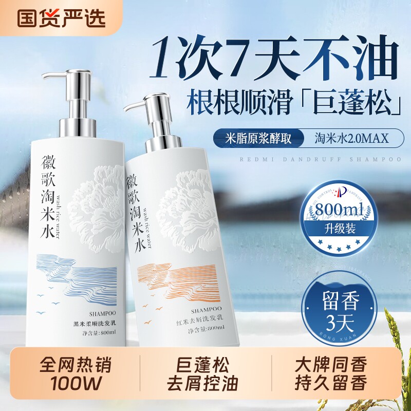 淘米水洗发水控油蓬松套装玫瑰图片