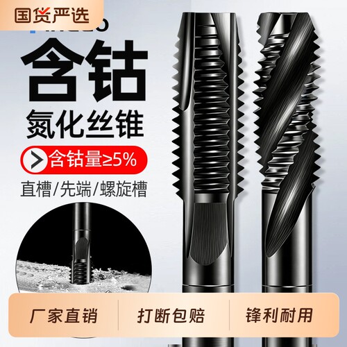 进口钴钢丝锥M3M4M5高效