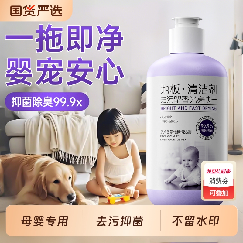 【热销爆款】母婴级地板清洁剂